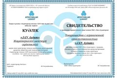 ПАО-членство-scaled