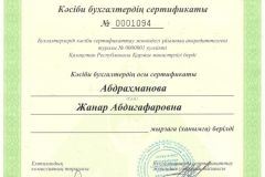 Сертификат-проф-бух