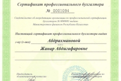 Сертификат-проф-бух1